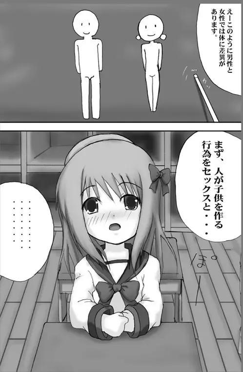 [Mikeke] ろり陵育　ほけんたいいく編 Fhentai - Page 2
