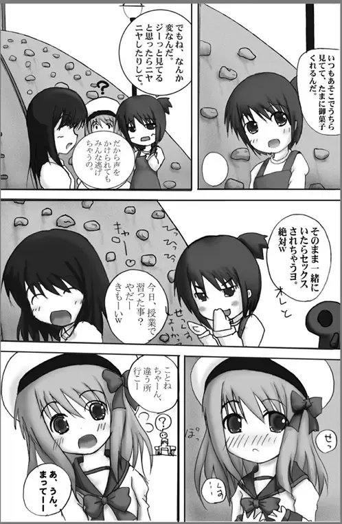 [Mikeke] ろり陵育　ほけんたいいく編 Fhentai - Page 4