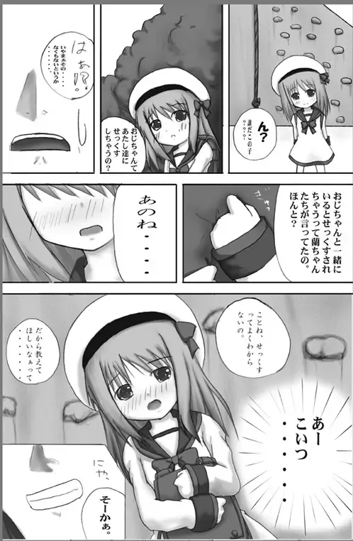 [Mikeke] ろり陵育　ほけんたいいく編 Fhentai - Page 6