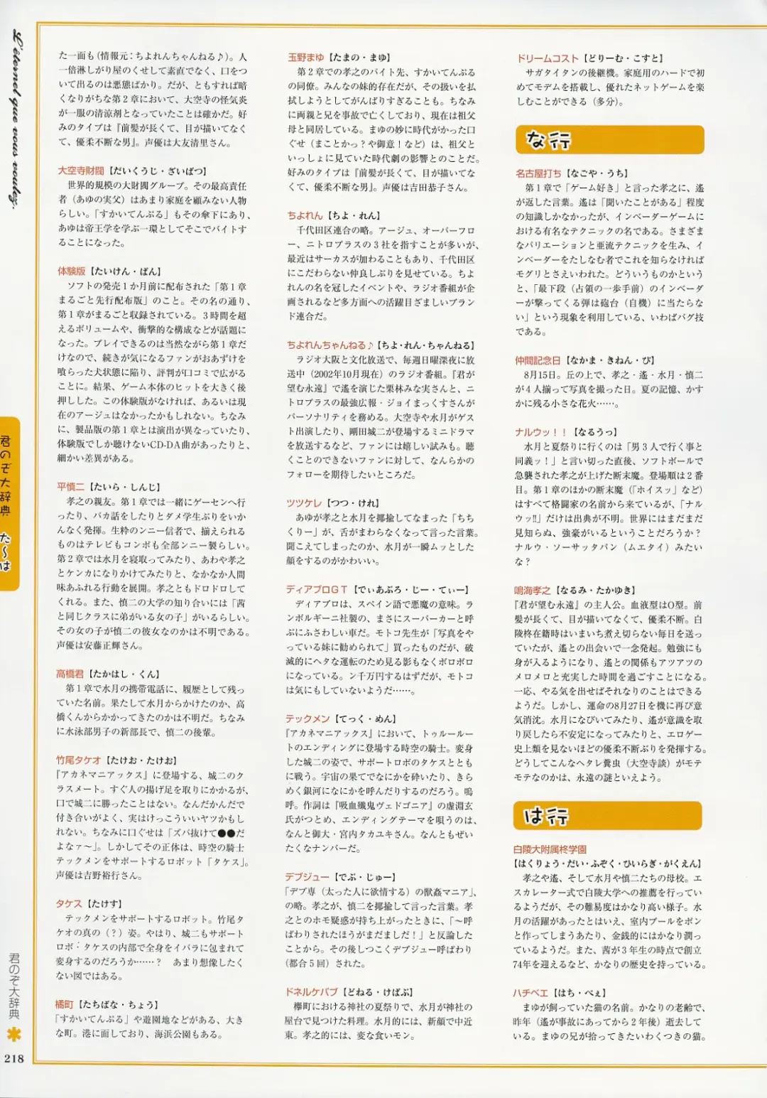 [Baka Ouji Persia] Kimi Ga Nozomu Eien - Memorial Artbook Fhentai - Page 217