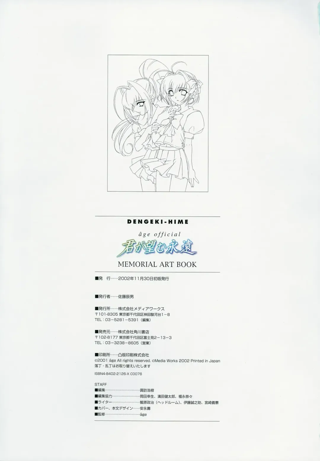 [Baka Ouji Persia] Kimi Ga Nozomu Eien - Memorial Artbook Fhentai - Page 225