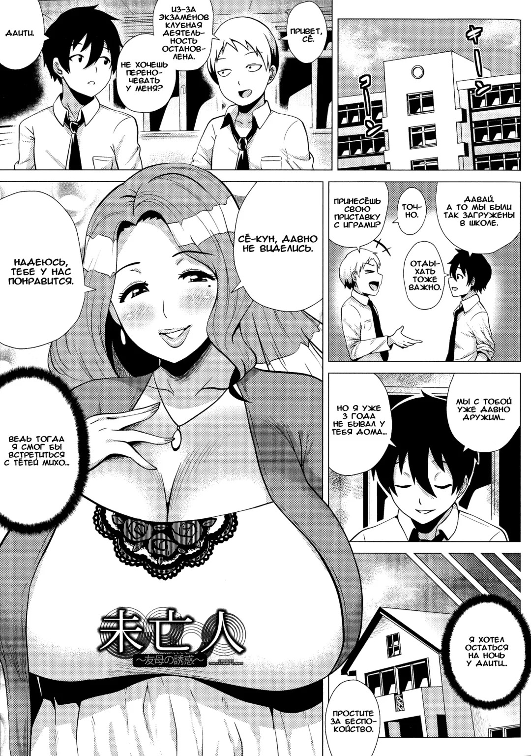 [Yokkora] Miboujin ~Tomo Haha no Yuuwaku~ Fhentai - Page 1