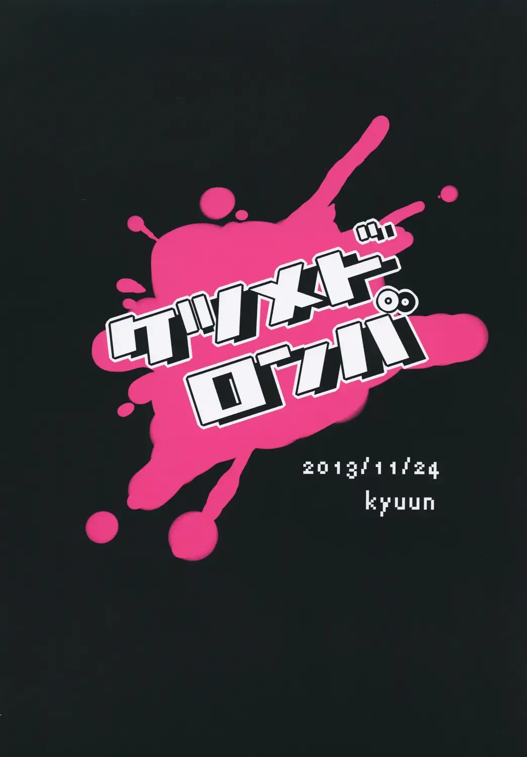 [Kyuun] Ketsume Doronpa Fhentai - Page 18