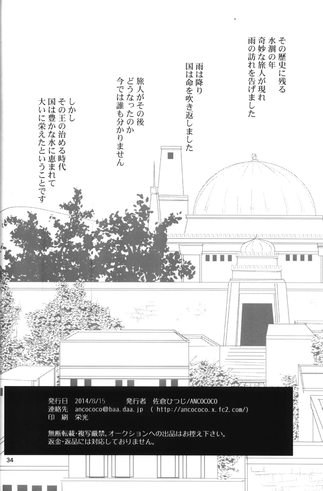 [Sakura Hitsuji] Arabian Night Dream Fhentai - Page 33