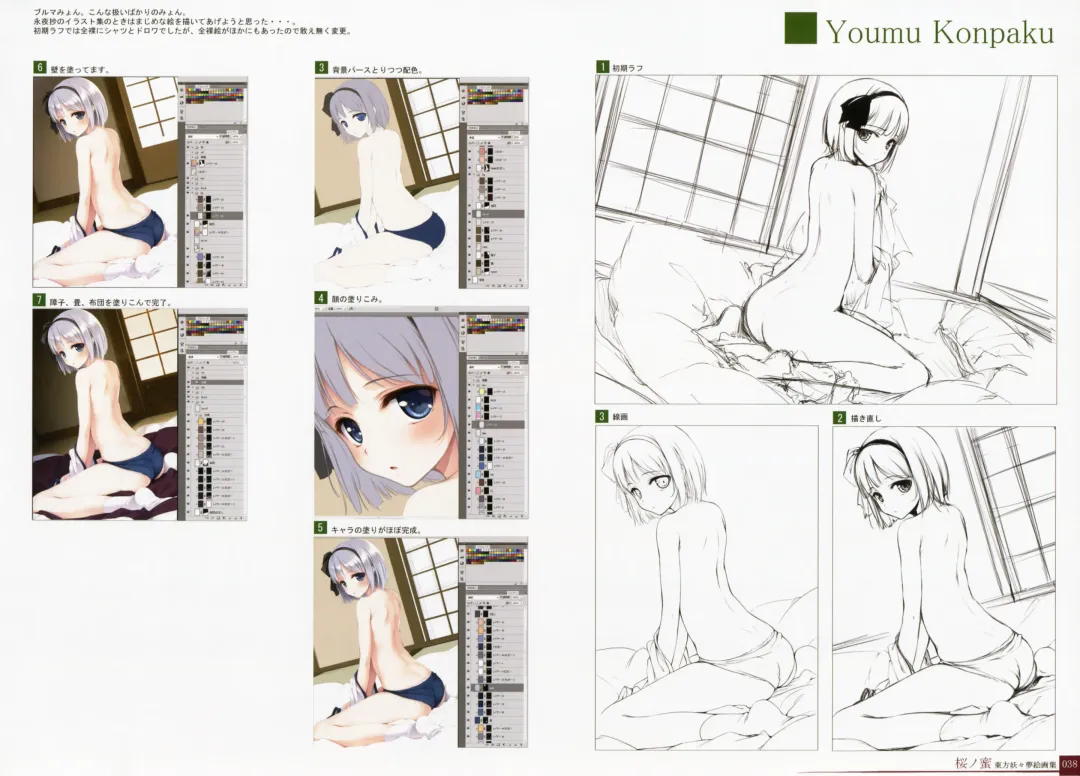 [Ke-ta] -Ruby- Fhentai - Page 38