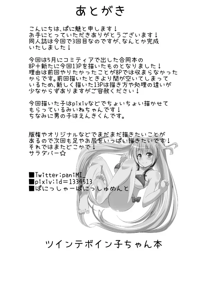 [Panimi] Twinta Boinko-chan Bon Fhentai - Page 23