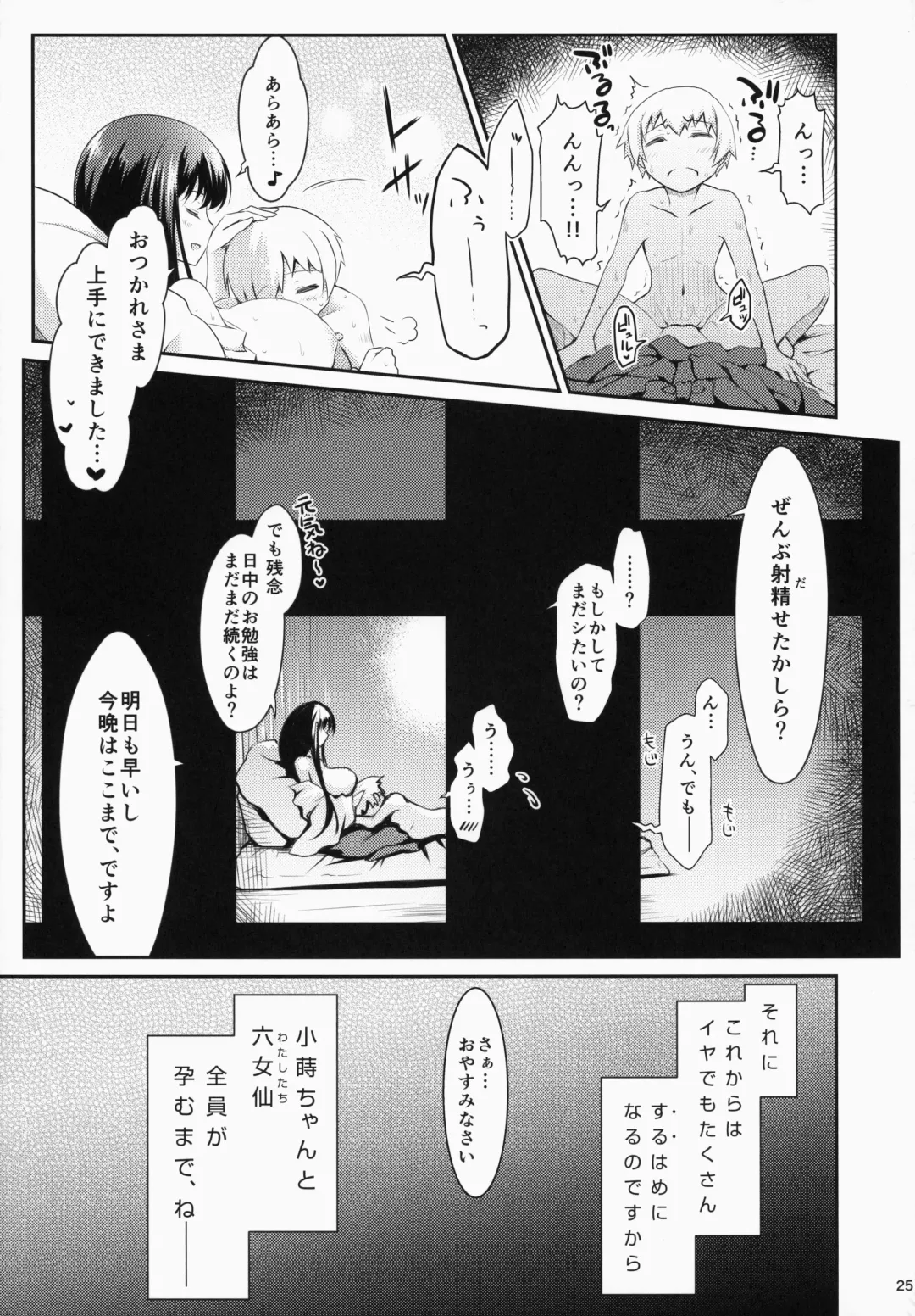 [Ssa] Eisui no Mori no Mankai no Shita Fhentai - Page 25