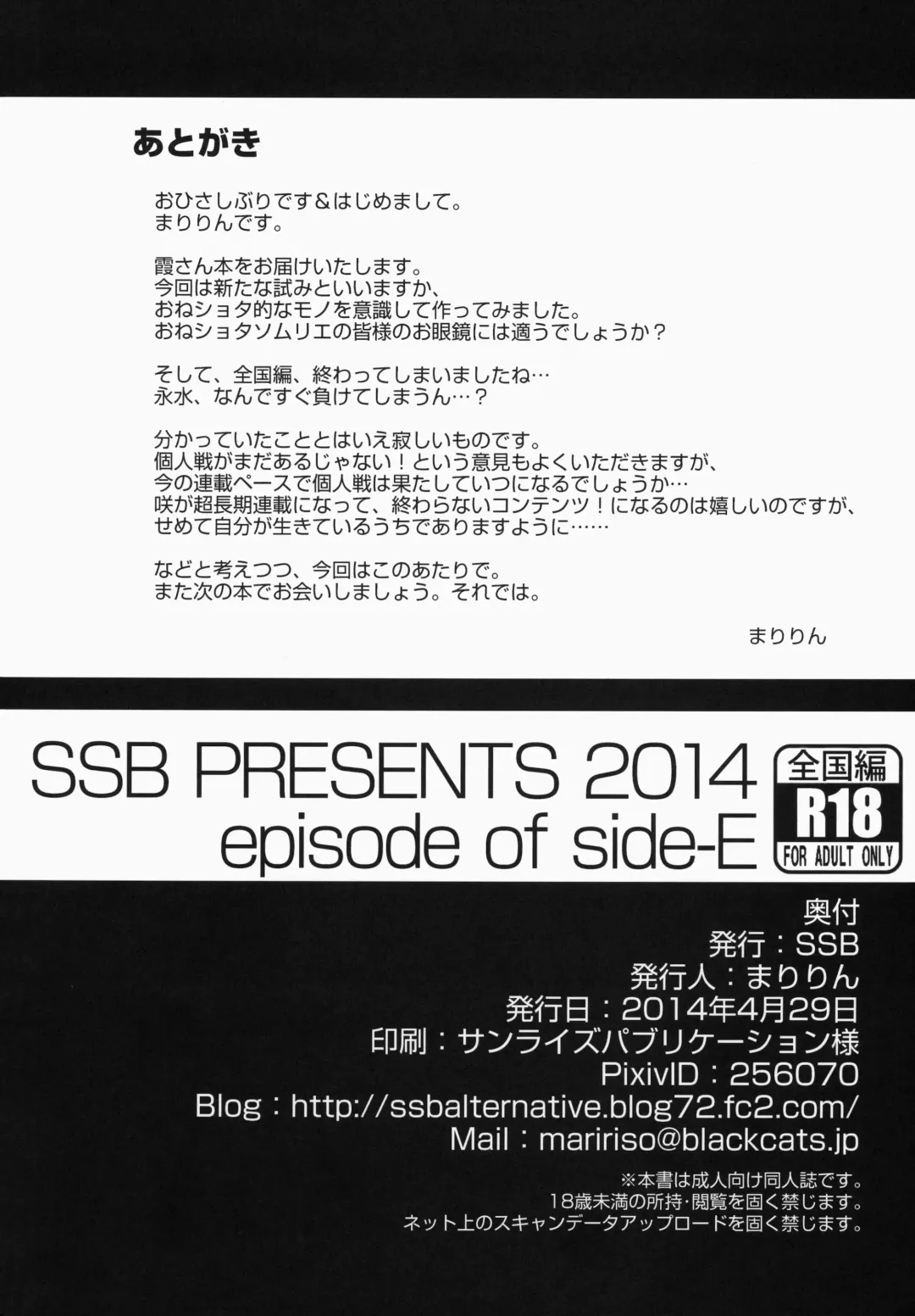 [Ssa] Eisui no Mori no Mankai no Shita Fhentai - Page 26