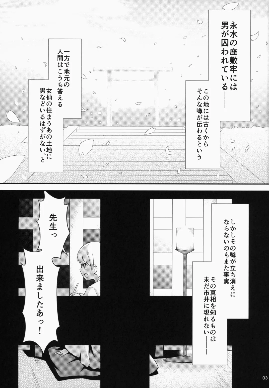 [Ssa] Eisui no Mori no Mankai no Shita Fhentai - Page 3