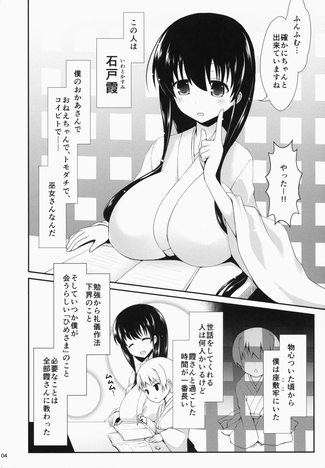 [Ssa] Eisui no Mori no Mankai no Shita Fhentai - Page 4