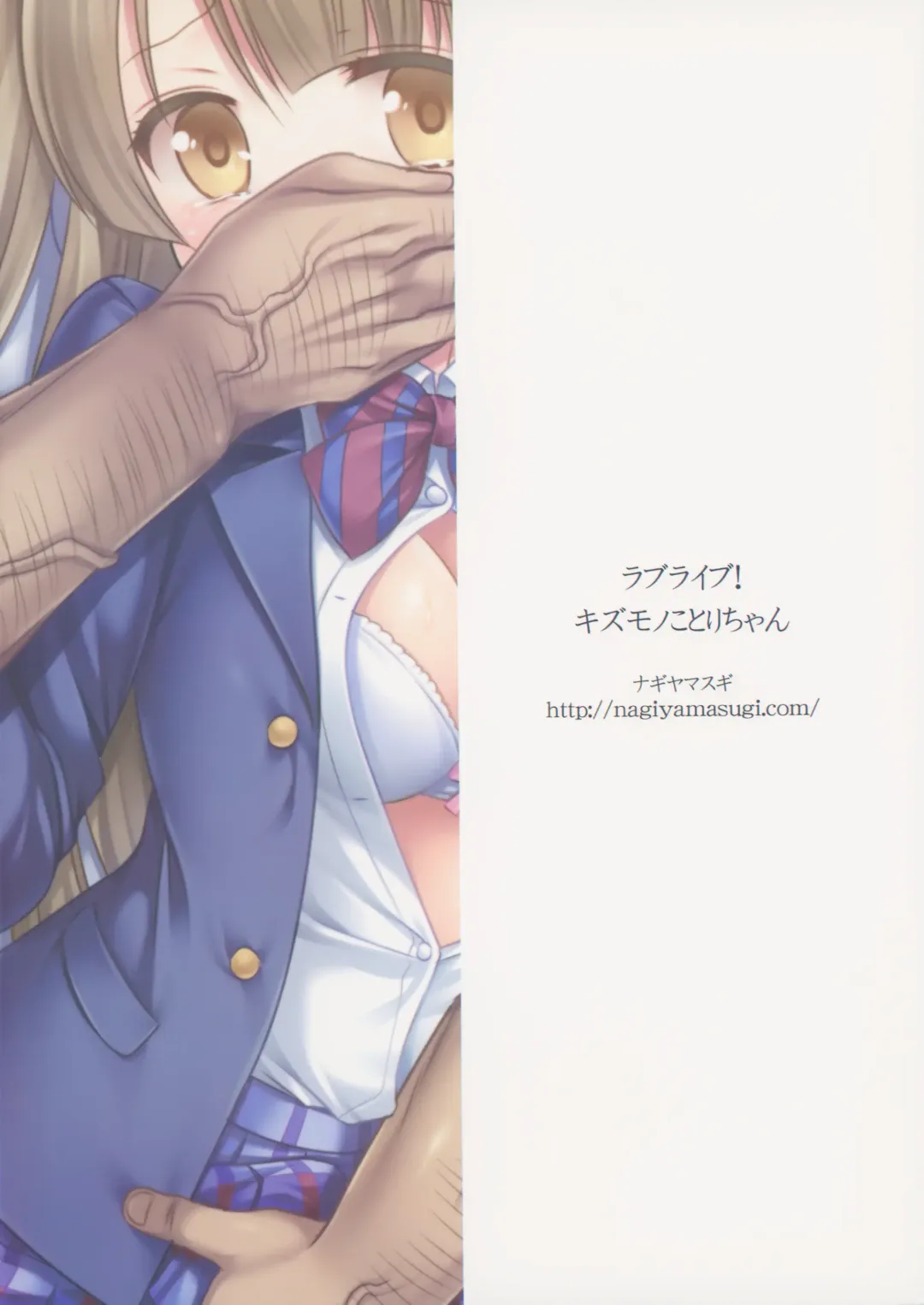 [Nagiyama] Kizumono Kotori-chan Fhentai - Page 22