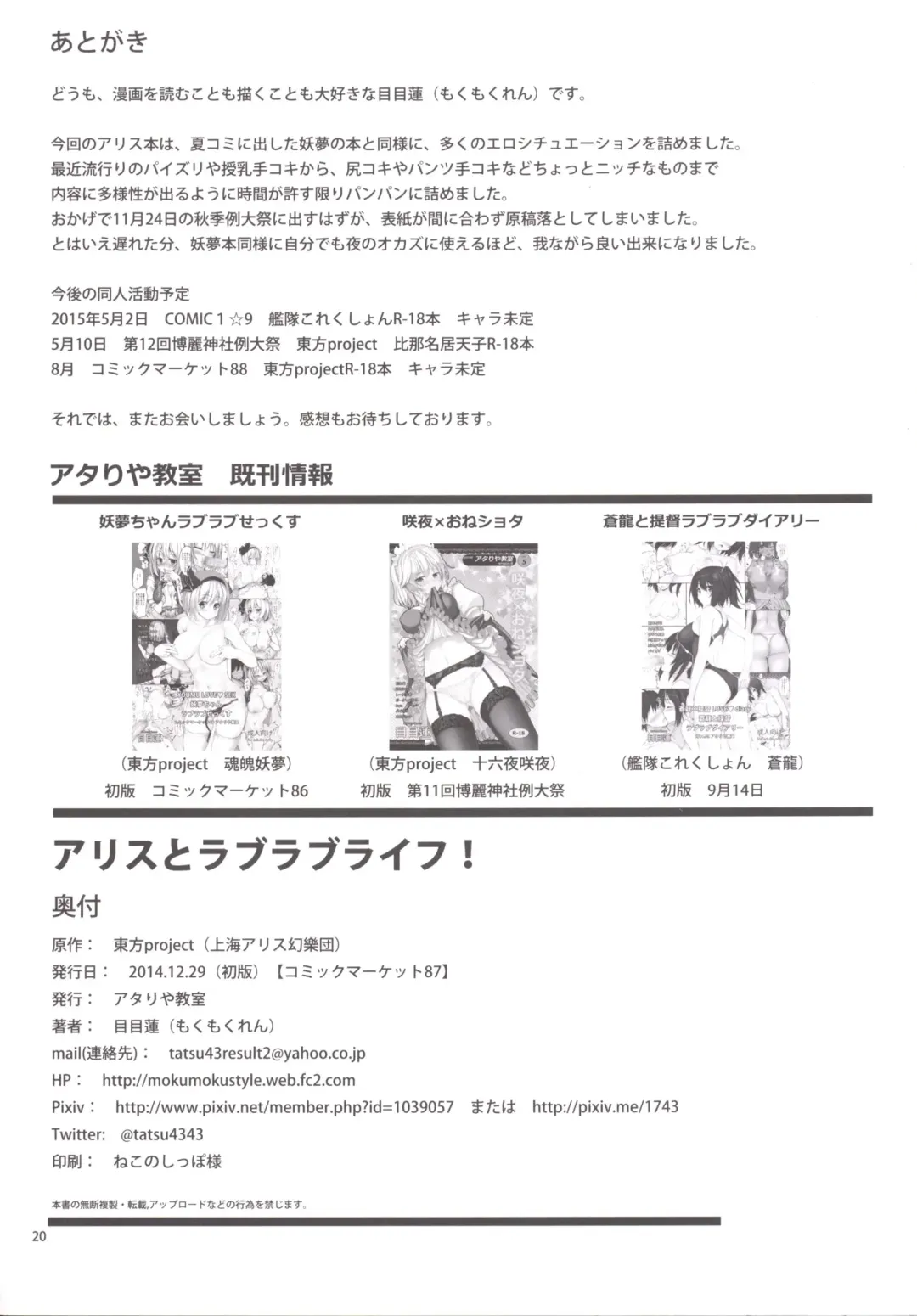 [Mokumokuren] Alice to Love Love Life! Fhentai - Page 21