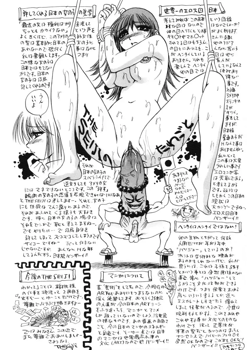 [The Seiji] H na Karadatte Iwanaide Fhentai - Page 103