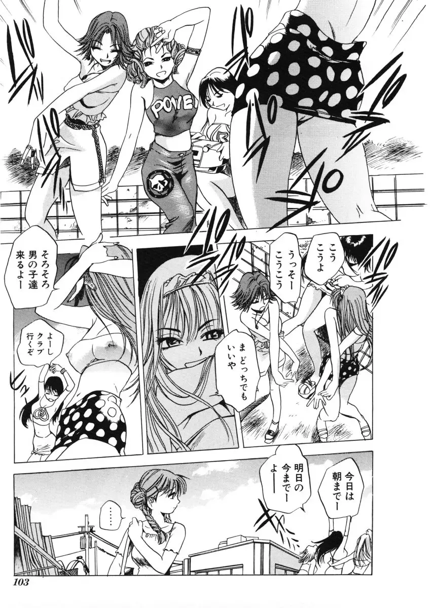 [The Seiji] H na Karadatte Iwanaide Fhentai - Page 104