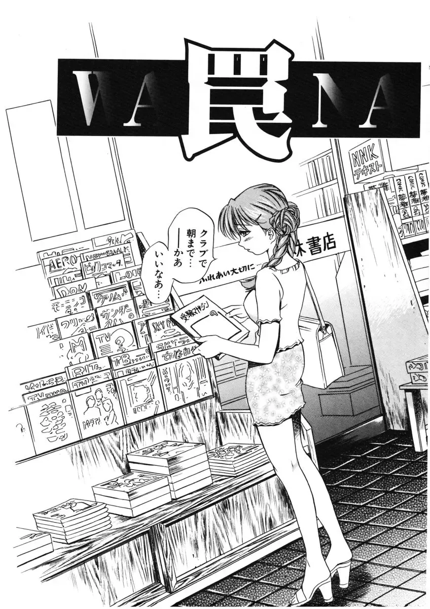 [The Seiji] H na Karadatte Iwanaide Fhentai - Page 105