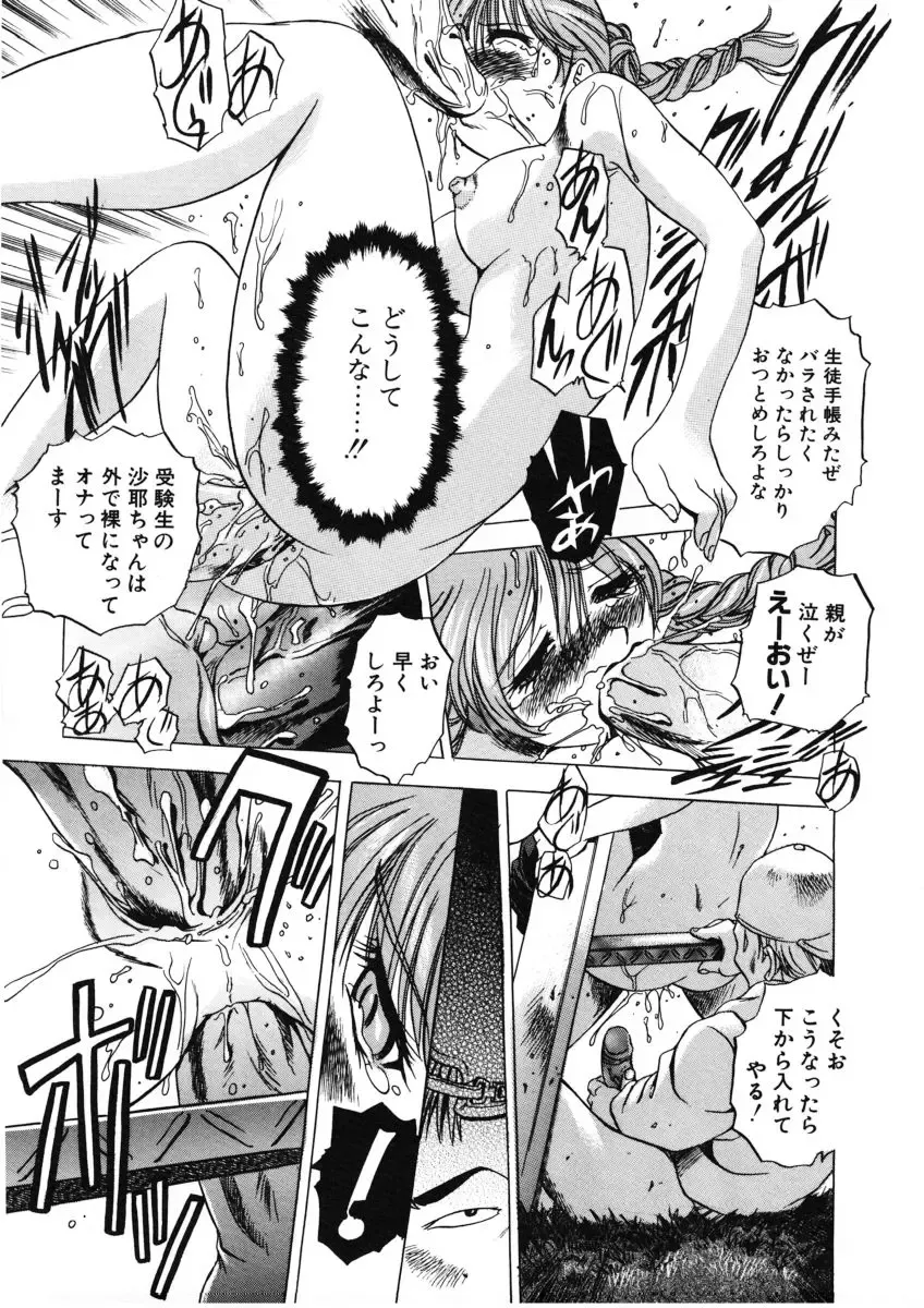 [The Seiji] H na Karadatte Iwanaide Fhentai - Page 122