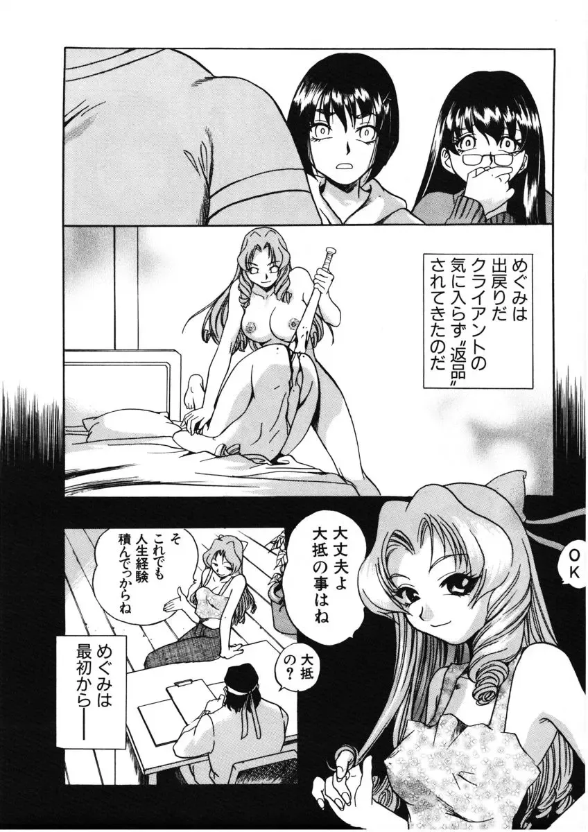 [The Seiji] H na Karadatte Iwanaide Fhentai - Page 89