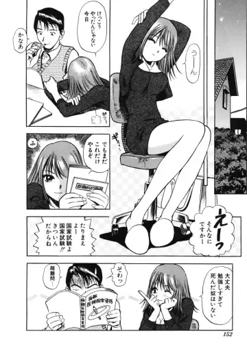 [The Seiji] H na Karadatte Iwanaide Fhentai - Page 153