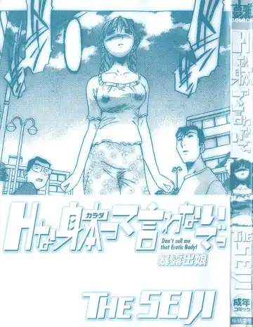 [The Seiji] H na Karadatte Iwanaide Fhentai - Page 3