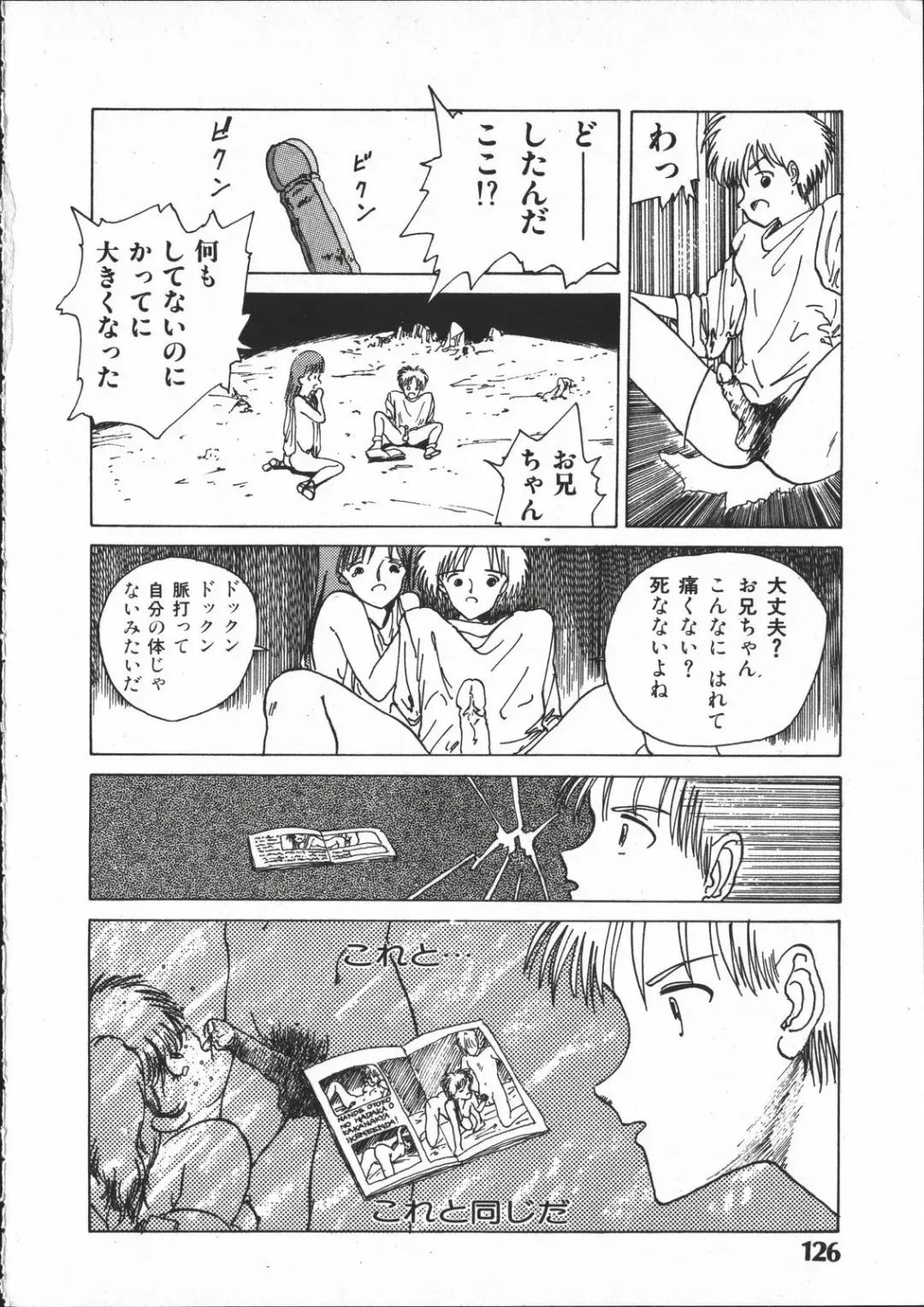 [Yoshida Kei] SILENT NOISE Fhentai - Page 125