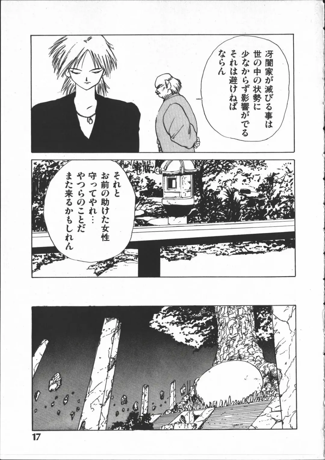 [Yoshida Kei] SILENT NOISE Fhentai - Page 16