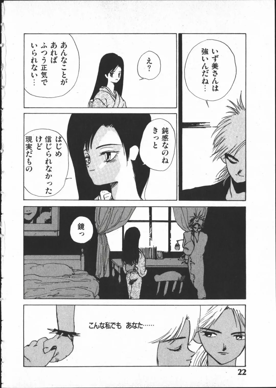 [Yoshida Kei] SILENT NOISE Fhentai - Page 21