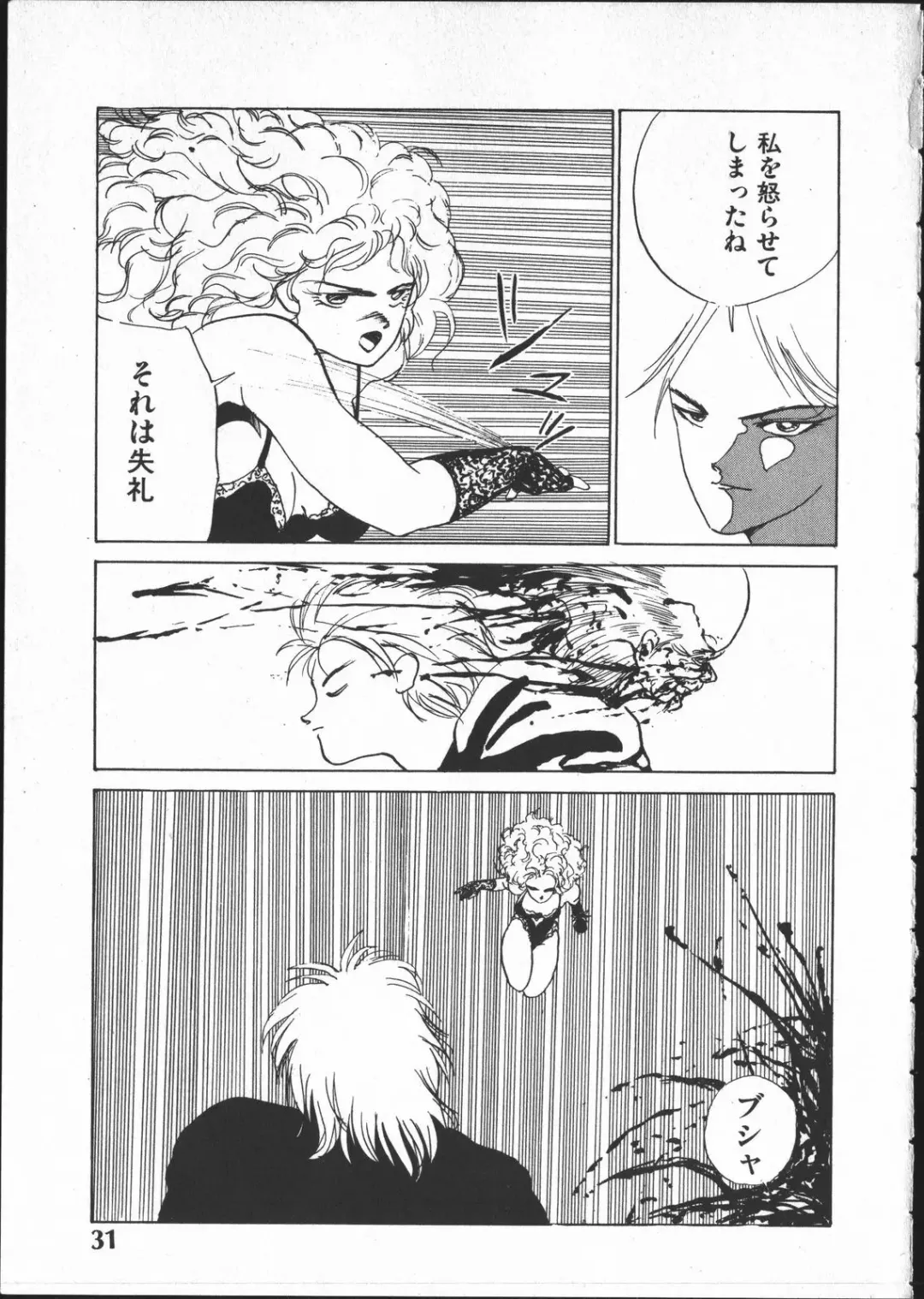 [Yoshida Kei] SILENT NOISE Fhentai - Page 30