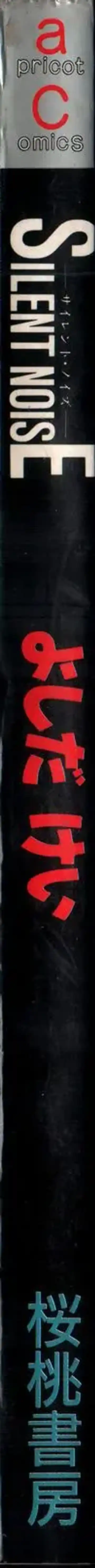 [Yoshida Kei] SILENT NOISE Fhentai - Page 142