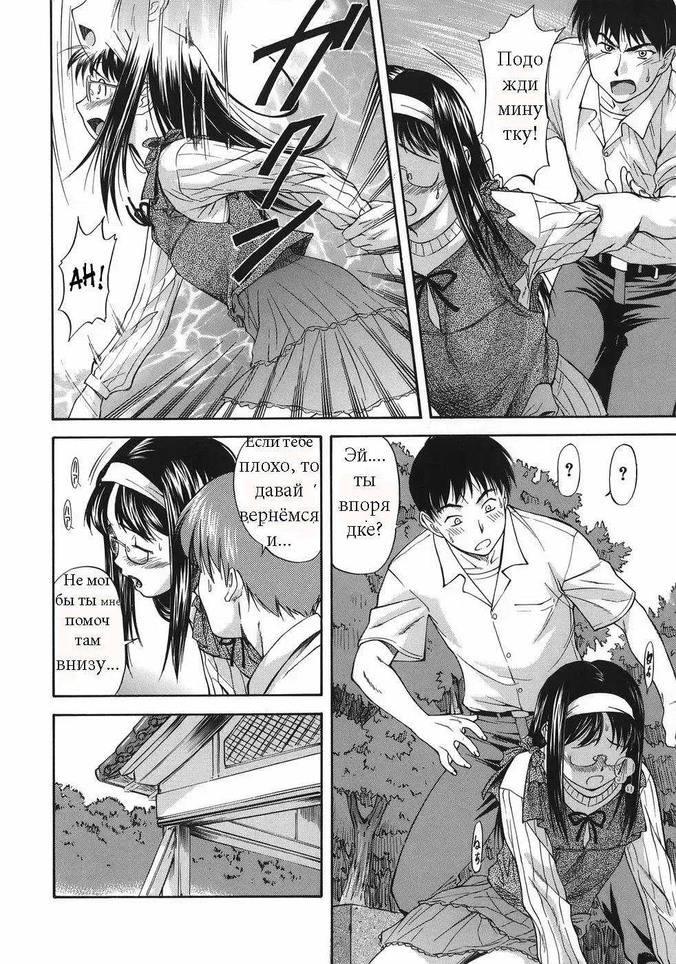 [Nagare Ippon] Offside Girl Ch.4 Fhentai - Page 6