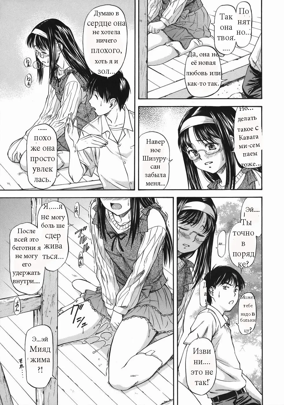 [Nagare Ippon] Offside Girl Ch.4 Fhentai - Page 7