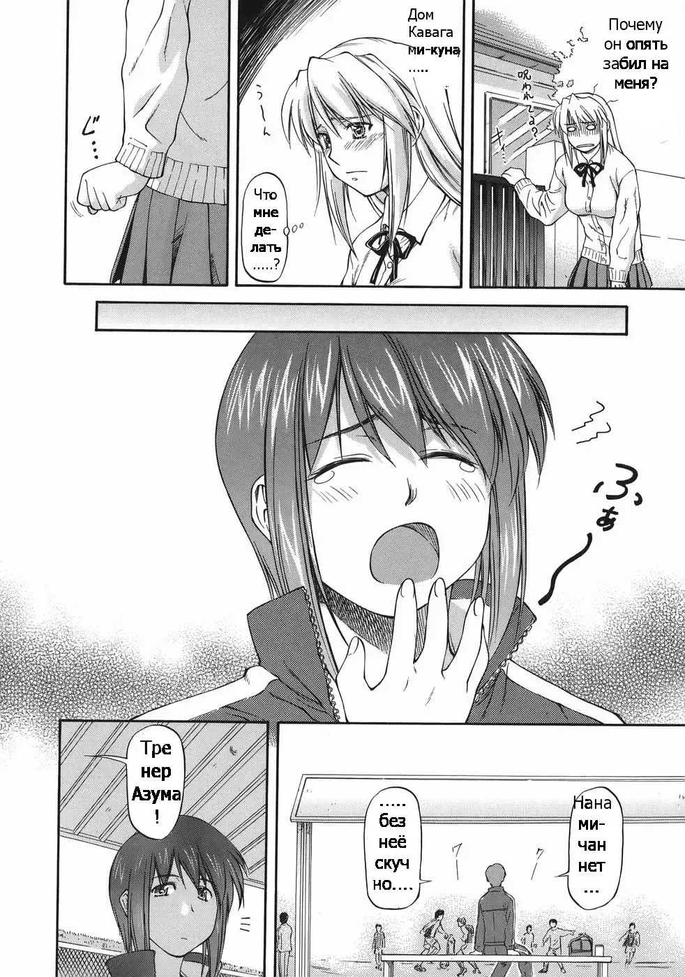 [Nagare Ippon] Offside Girl Ch.5 Fhentai - Page 4