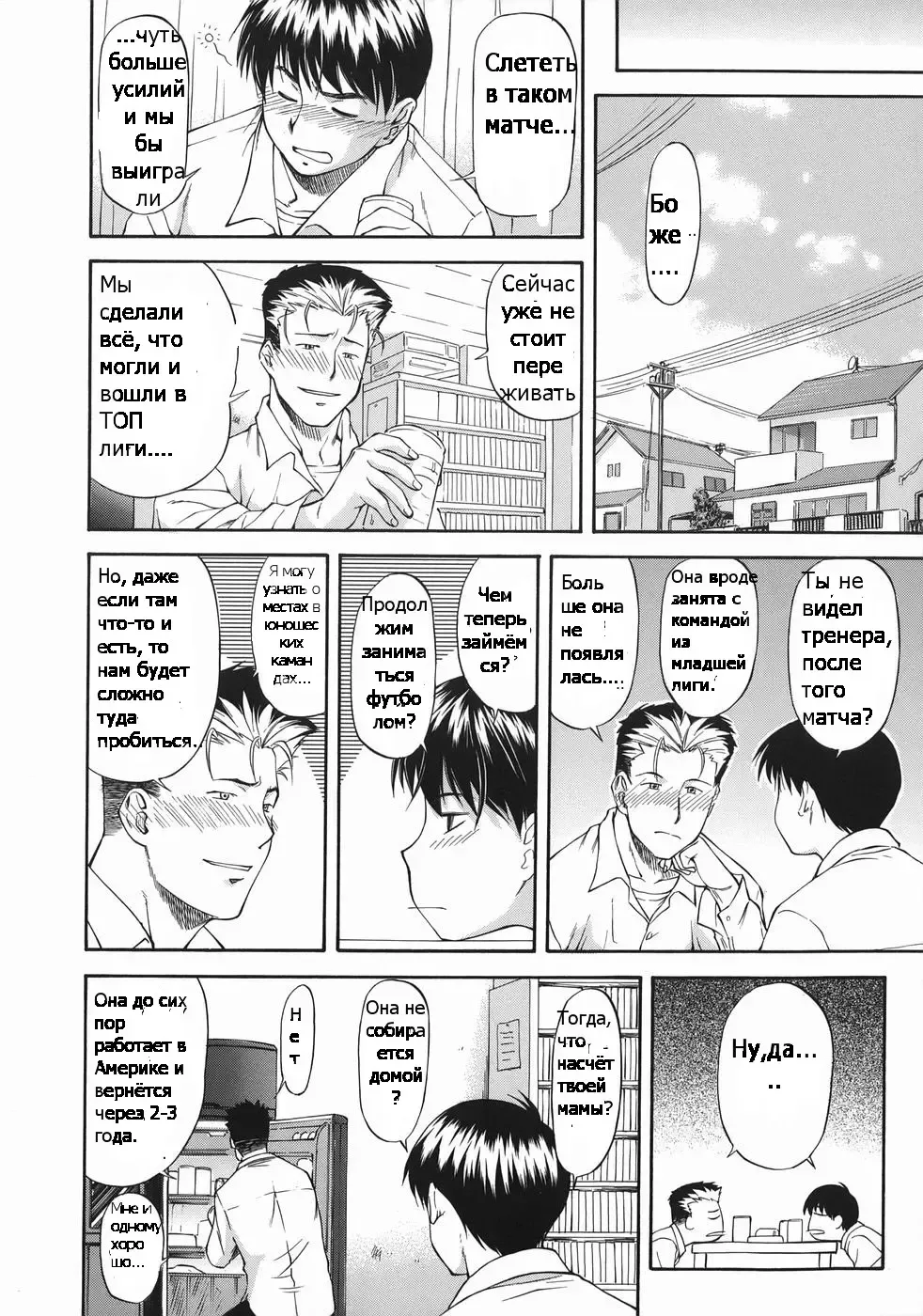 [Nagare Ippon] Offside Girl Ch.5 Fhentai - Page 6