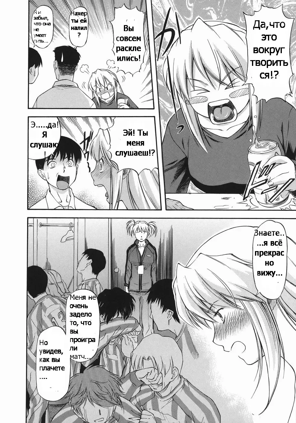 [Nagare Ippon] Offside Girl Ch.5 Fhentai - Page 8