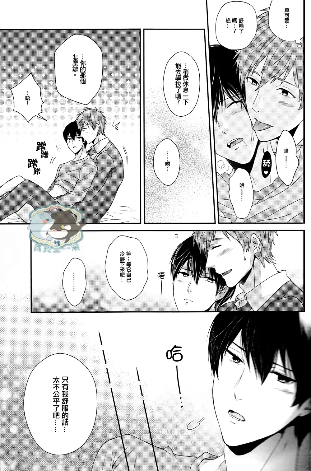 [Karaage Muchio] Haru-chan wa Hoshigari Yokubari Fhentai - Page 18