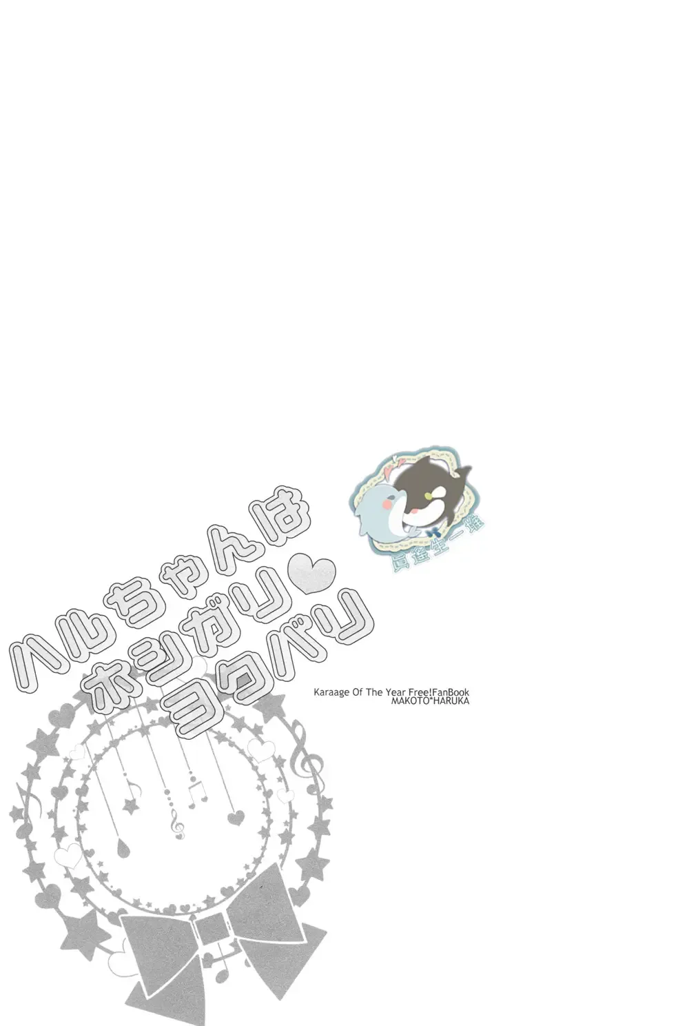 [Karaage Muchio] Haru-chan wa Hoshigari Yokubari Fhentai - Page 2