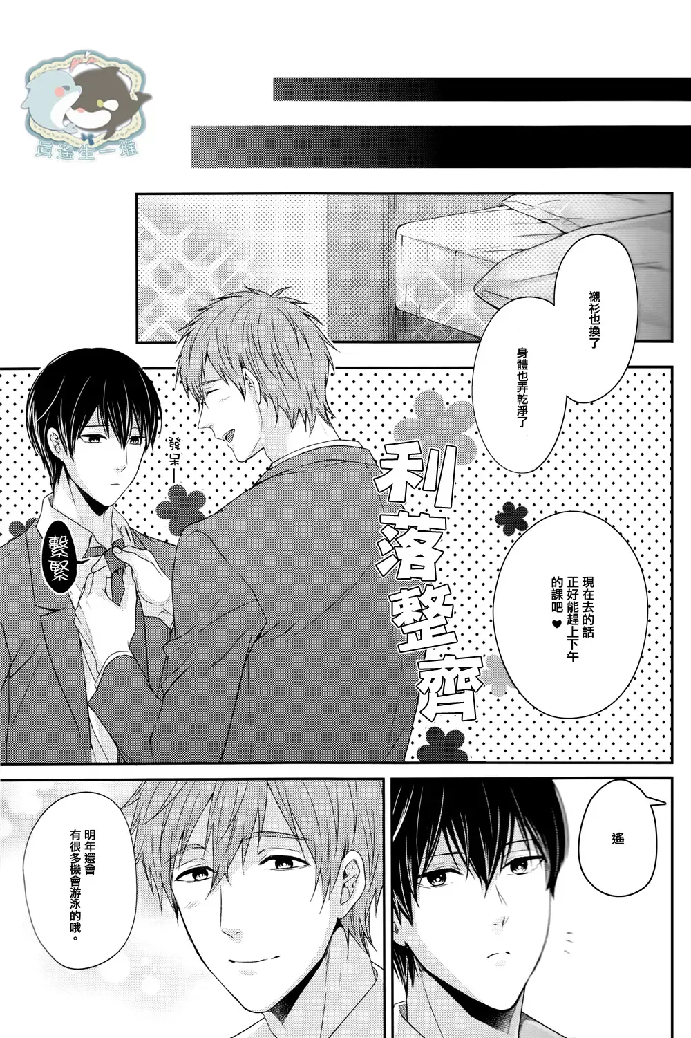 [Karaage Muchio] Haru-chan wa Hoshigari Yokubari Fhentai - Page 26