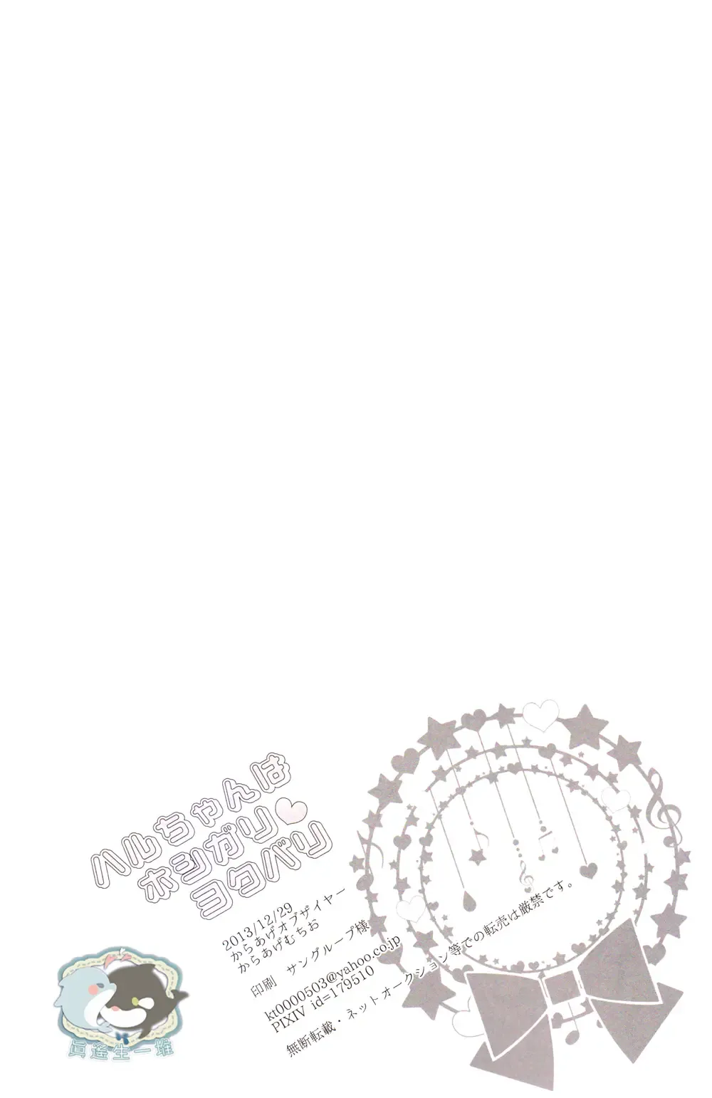 [Karaage Muchio] Haru-chan wa Hoshigari Yokubari Fhentai - Page 30