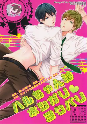 Read [Karaage Muchio] Haru-chan wa Hoshigari Yokubari - Fhentai