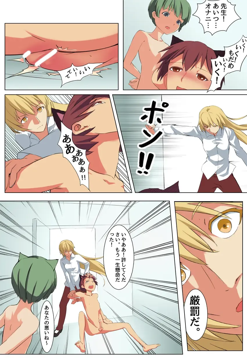 [Hakuyagen] Neko Shota Ten - Zecchou Genkin no Jinsei Fhentai - Page 9