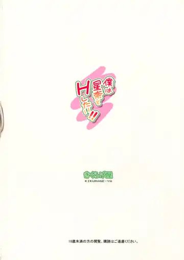 [Kikurage] Boku wa Sena to H Shitai!! | I Want To Do H Things With Sena!! Fhentai - Page 25