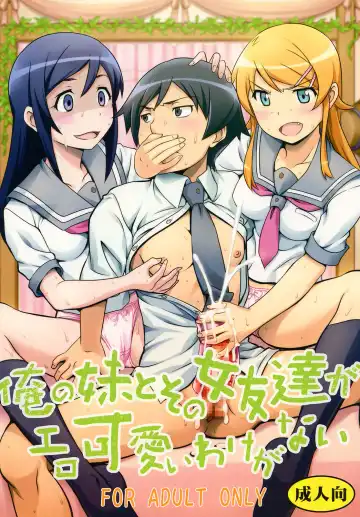 [Naoki - Purin] Ore no Imouto to Sono Onna Tomodachi ga Ero Kawaii Wake ga Nai | My Little Sister and Her Friend Can't Be This Ero-Cute - Fhentai