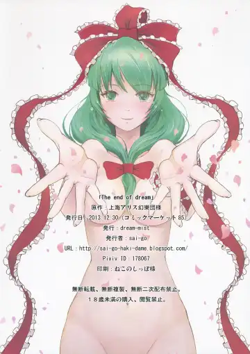 [Sai-go] The End of Dream Fhentai - Page 13