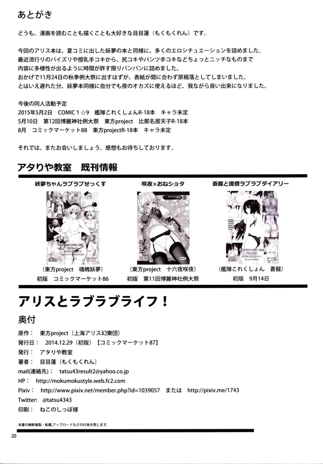 [Mokumokuren] Alice to Love Love Life! Fhentai - Page 22