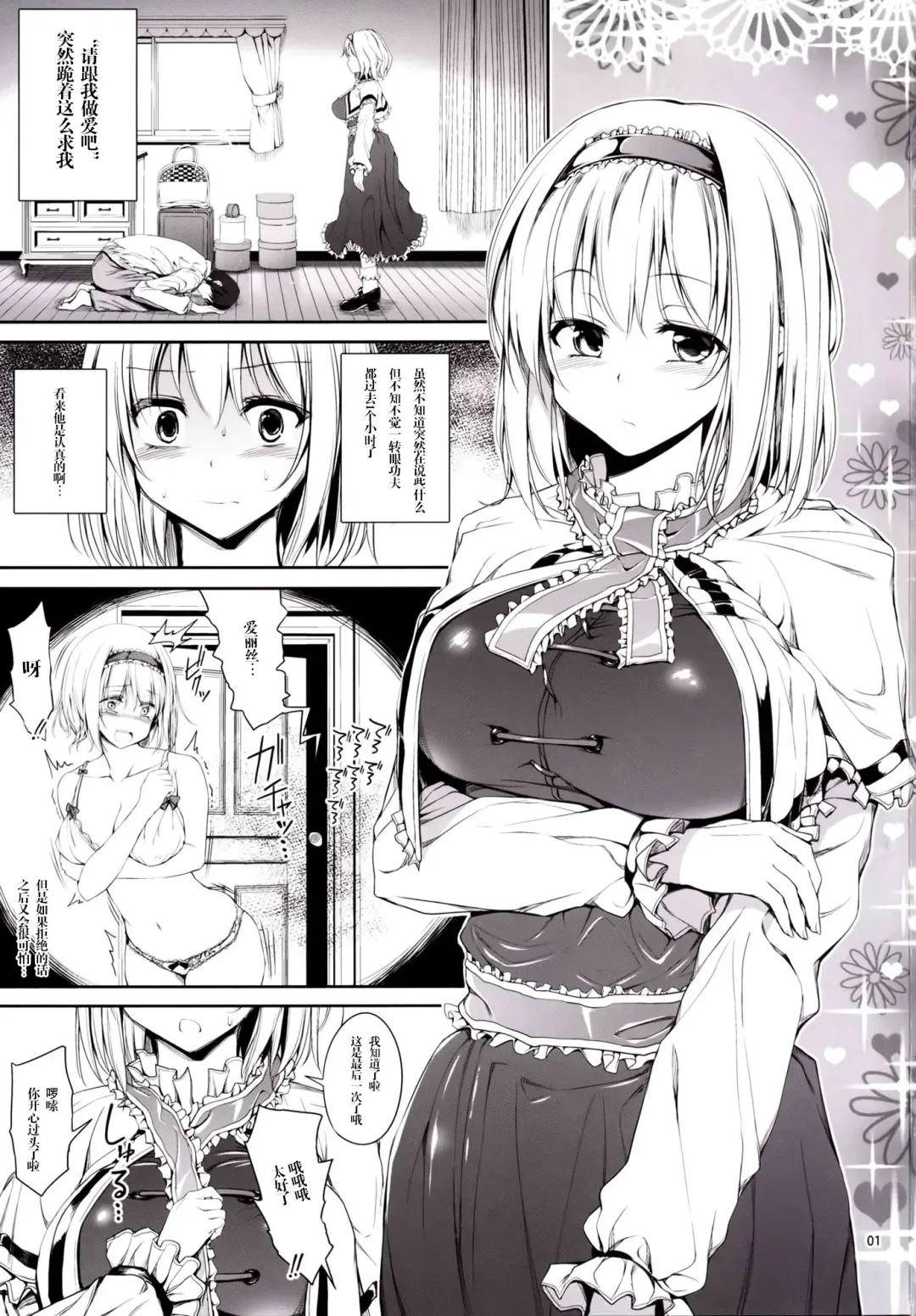 [Mokumokuren] Alice to Love Love Life! Fhentai - Page 3