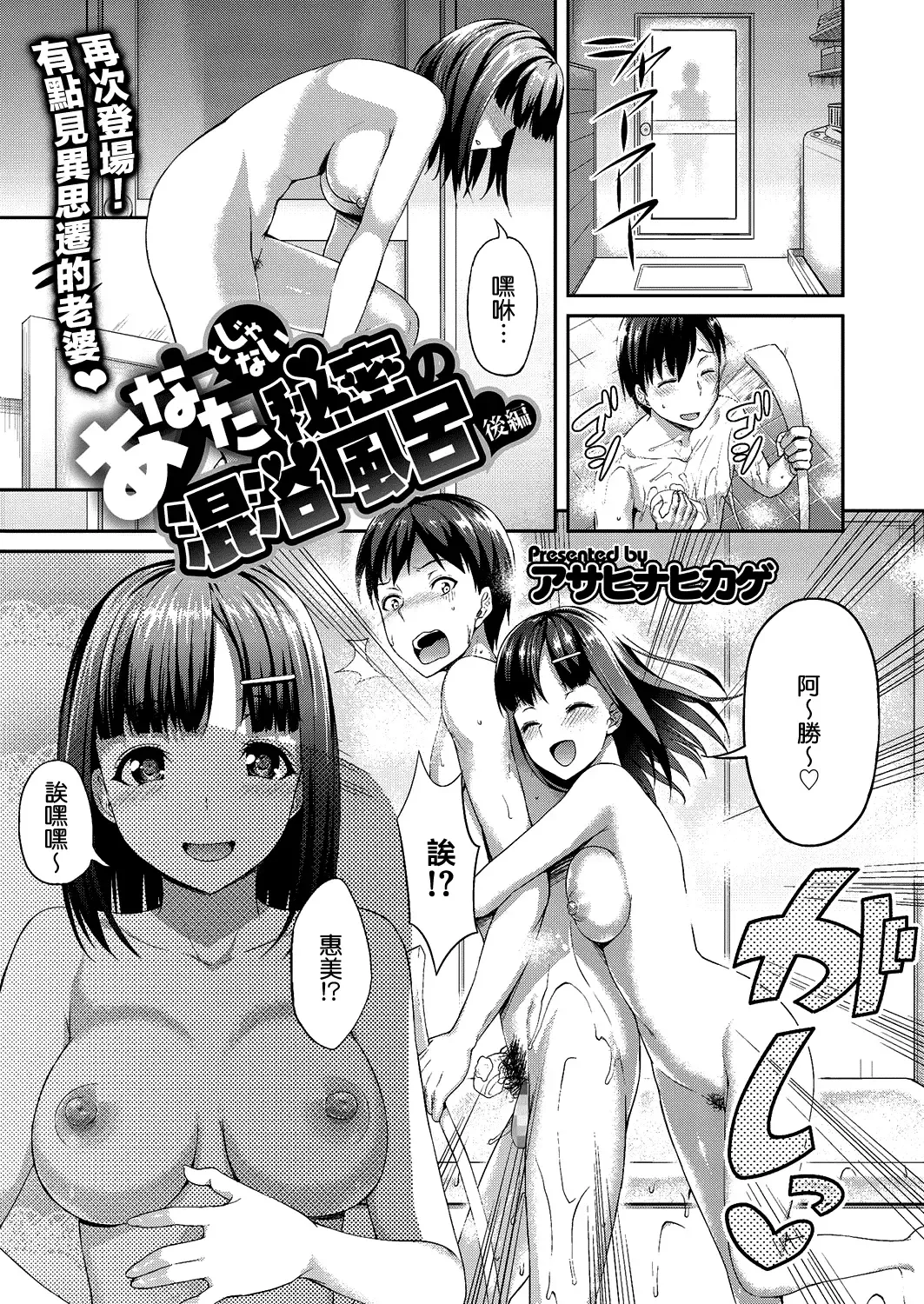 [Asahina Hikage] Anata (Otto) to janai Himitsu no Konyokuburo kouhen Fhentai - Page 1