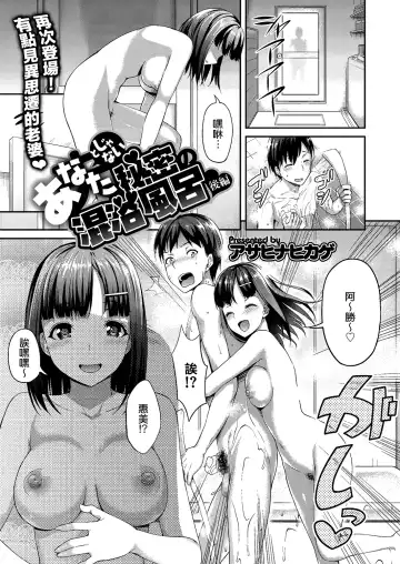 Read [Asahina Hikage] Anata (Otto) to janai Himitsu no Konyokuburo kouhen - Fhentai