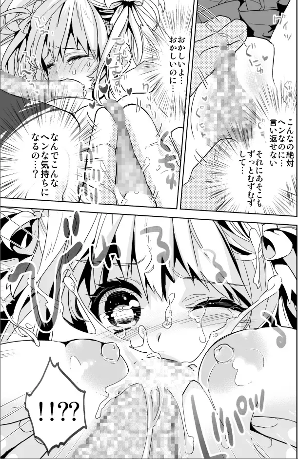 [Mijuu] Shoujo Senmon Clinic ~ Akutoku Ishi ni Muku na Shoujo ga Kairaku Choukyou Sarete... Fhentai - Page 13