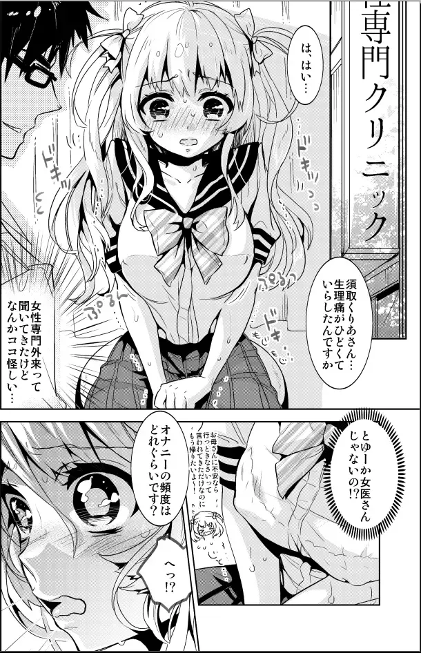 [Mijuu] Shoujo Senmon Clinic ~ Akutoku Ishi ni Muku na Shoujo ga Kairaku Choukyou Sarete... Fhentai - Page 4