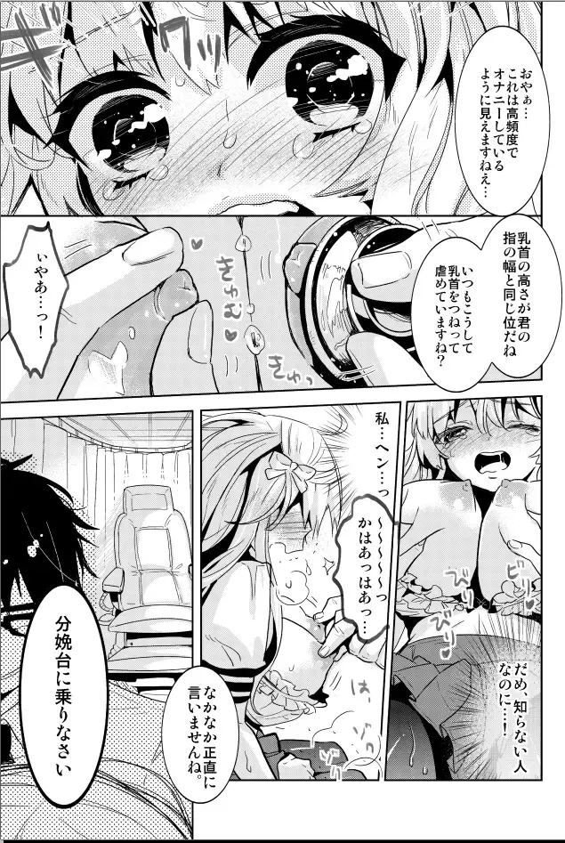 [Mijuu] Shoujo Senmon Clinic ~ Akutoku Ishi ni Muku na Shoujo ga Kairaku Choukyou Sarete... Fhentai - Page 7