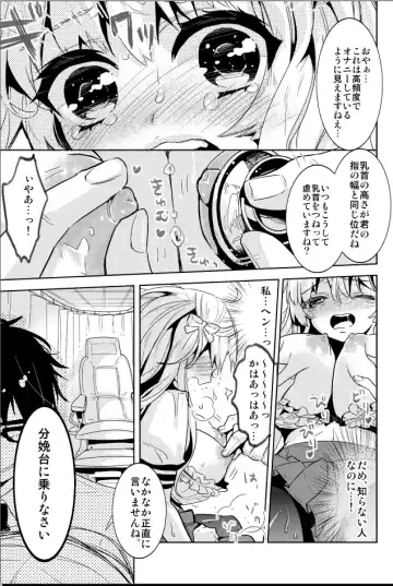 [Mijuu] Shoujo Senmon Clinic ~ Akutoku Ishi ni Muku na Shoujo ga Kairaku Choukyou Sarete... Fhentai - Page 7
